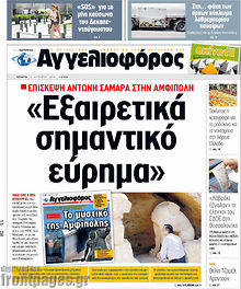 Εφημερίδα Αγγελιοφόρος