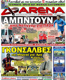 Εφημερίδα Arena Press