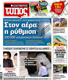 Εφημερίδα Ελεύθερος Τύπος