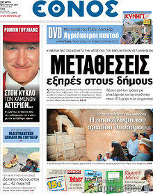 Εφημερίδα Έθνος