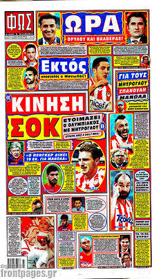 Εφημερίδα Φως