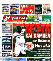 Εφημερίδα Η Γάτα