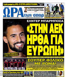 Εφημερίδα Η Ώρα των Σπορ