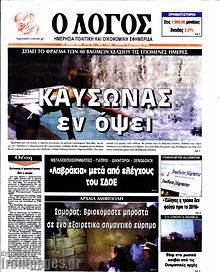 Εφημερίδα Ο Λόγος