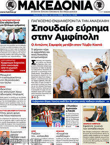 Εφημερίδα Μακεδονία