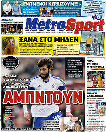 Εφημερίδα MetroSport
