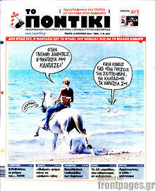 Εφημερίδα Το Ποντίκι