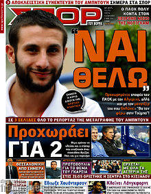 Εφημερίδα Σπορ του Βορρά