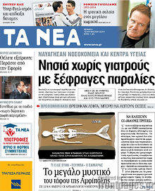 Εφημερίδα Τα Νέα