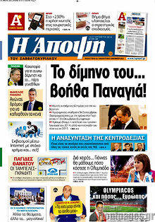 Εφημερίδα Άποψη