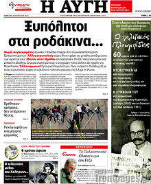 Εφημερίδα Αυγή