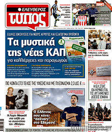 Εφημερίδα Ελεύθερος Τύπος