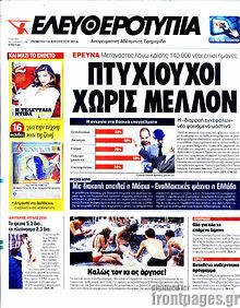 Εφημερίδα Ελευθεροτυπία