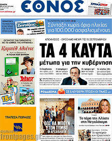 Εφημερίδα Έθνος