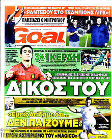Εφημερίδα Goal News