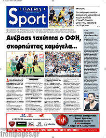 Εφημερίδα Πατρίς