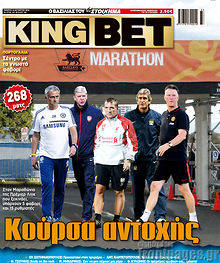 Εφημερίδα King Bet