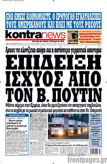 Εφημερίδα Kontra News