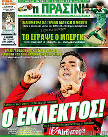 Εφημερίδα Η Πράσινη