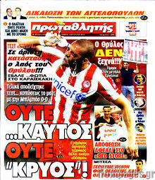 Εφημερίδα Πρωταθλητής