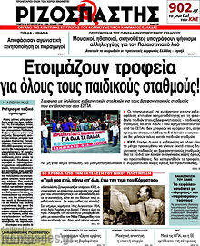 Εφημερίδα Ριζοσπάστης