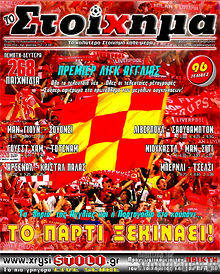 Εφημερίδα Στοίχημα