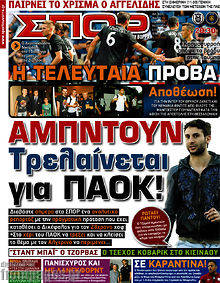 Εφημερίδα Σπορ του Βορρά