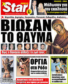 Εφημερίδα Star press