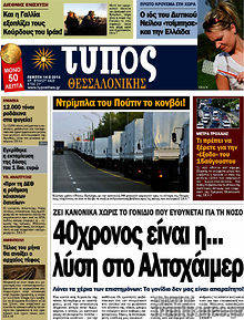 Εφημερίδα Τύπος Θεσσαλονίκης