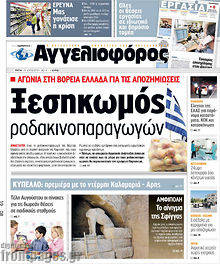 Εφημερίδα Αγγελιοφόρος