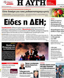 Εφημερίδα Αυγή