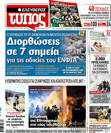 Εφημερίδα Ελεύθερος Τύπος