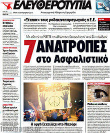 Εφημερίδα Ελευθεροτυπία