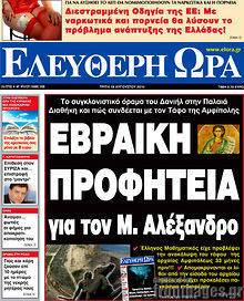 Εφημερίδα Ελεύθερη ώρα