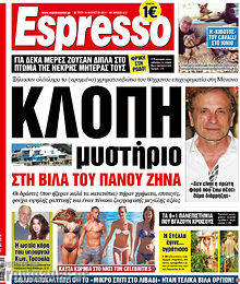 Εφημερίδα Espresso