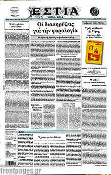 Εφημερίδα Εστία