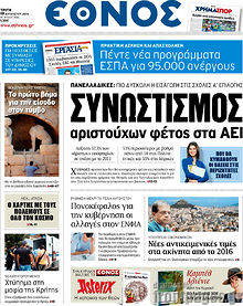 Εφημερίδα Έθνος