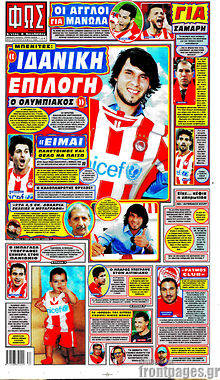 Εφημερίδα Φως