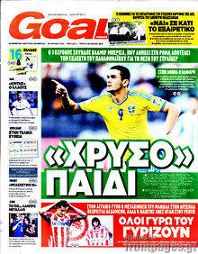 Εφημερίδα Goal News