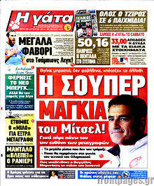 Εφημερίδα Η Γάτα