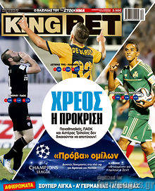 Εφημερίδα King Bet