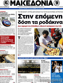 Εφημερίδα Μακεδονία