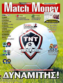 Εφημερίδα Match Money