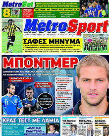 Εφημερίδα MetroSport