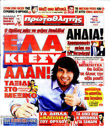 Εφημερίδα Πρωταθλητής