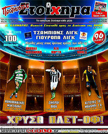 Εφημερίδα Προγνωσπόρ