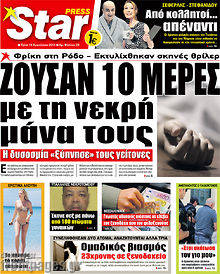 Εφημερίδα Star press