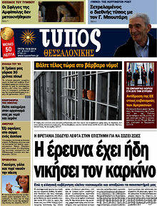 Εφημερίδα Τύπος Θεσσαλονίκης