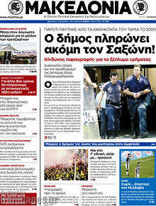 Εφημερίδα Μακεδονία