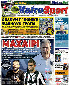 Εφημερίδα MetroSport